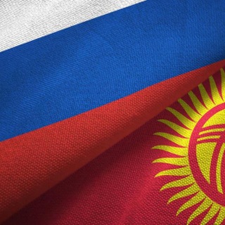 Россияне в Кыргызстане