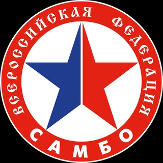 Всероссийская Федерация Самбо