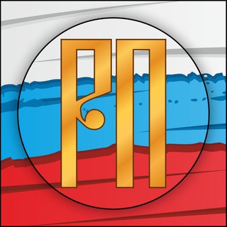 Русская Правда 🇷🇺