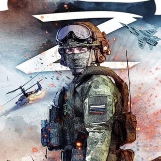 РУССКИЙ СПЕЦНАЗ Z🇷🇺