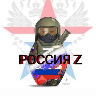 🇷🇺РОССИЯ.🇿​