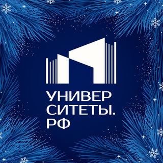 Университеты РФ