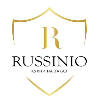 Russinio - производство кухонь и корпусной мебели на заказ.