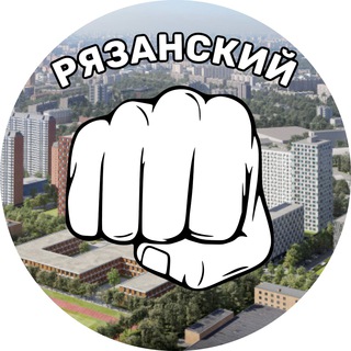 Пацанский Рязанский