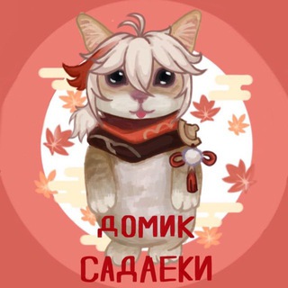 домик садаеки для котиков❤️❤️❤️