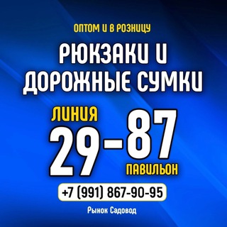 Поставщик Садовод_29/87
