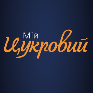 Про діабет із MySugar.media