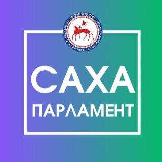 Сахапарламент.ру