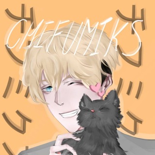 ᴄʜɪꜰᴜᴍɪᴋs.🐾