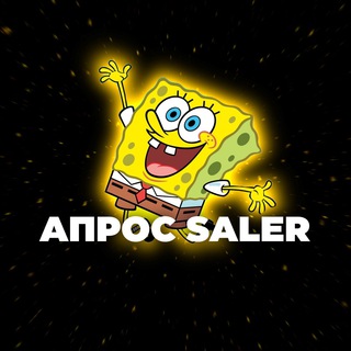 ☄️ АПРОС SALER☄️