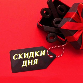 🔥Скидки дня🔥