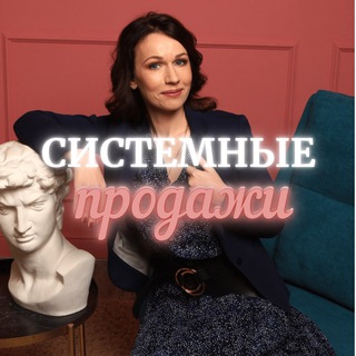 ПРОДАЖИ💸 С МАРИНОЙ НА ВЫСОКИЙ ЧЕК