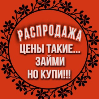 Распродажа Бренда (б.у)