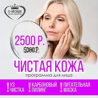Салон красоты 12 месяцев Спб