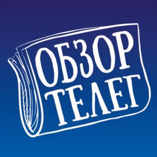 Обзор телег