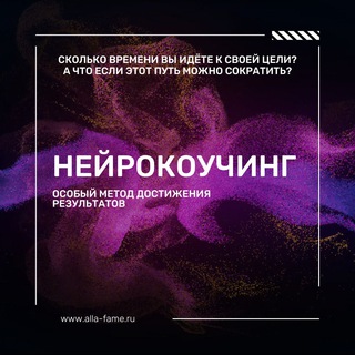 Психология Успеха | Нейрокоучинг