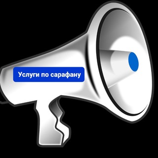 Услуги по сарафану📣Профи рядом