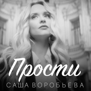 Александра Воробьева