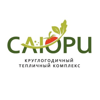 Тепличный комплекс «Саюри»