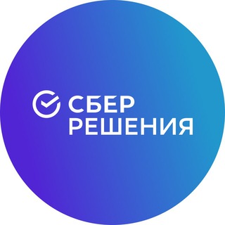СберРешения