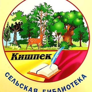 Biblioteka_Kishpek