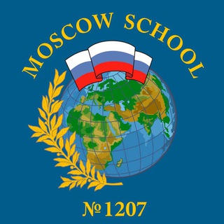 Школа 1207