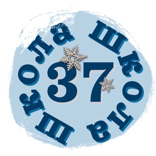 ГБОУ Школа № 37