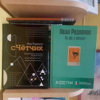 сЧётчик Родионова