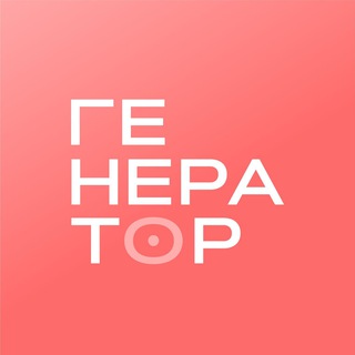 Поточнее, генератор