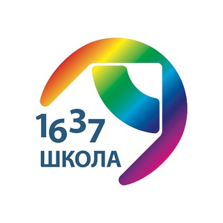 Школа 1637