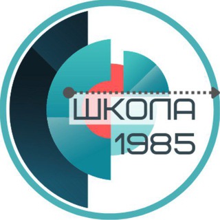 Школа 1985