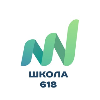 Школа 618