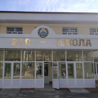 Школа №210