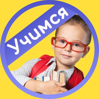 Школа навсегда