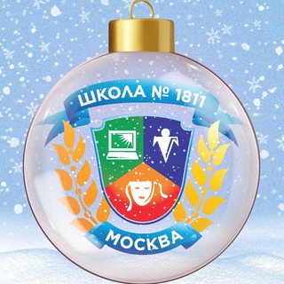 Школа 1811