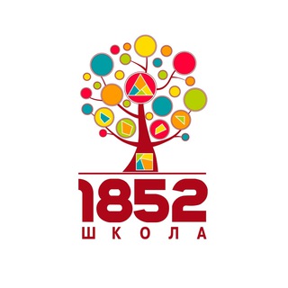 ГБОУ Школа №1852