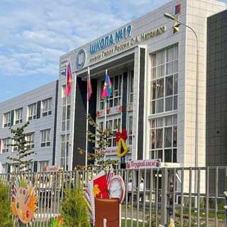 МОАНУ СОШ №19 им. Героя России С.А. Наточего