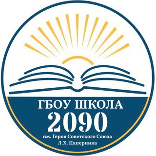 ГБОУ Школа 2090