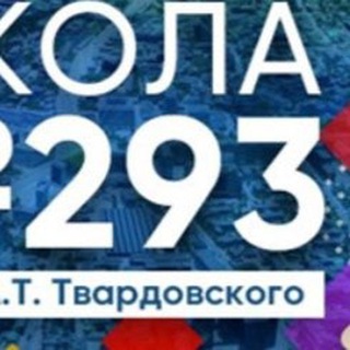 Школа 293 В ЭФИРЕ
