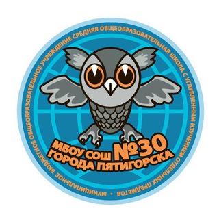 МБОУ СОШ № 30 г. Пятигорск