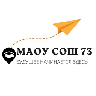 МАОУ СОШ № 73