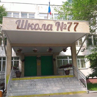 ШКОЛА 77 ХАБАРОВСК