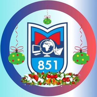 Школа № 851