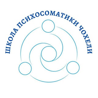 Канал Школа Психосоматики