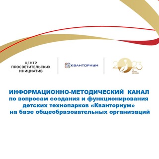Школьный Кванториум. Информационно-методический канал