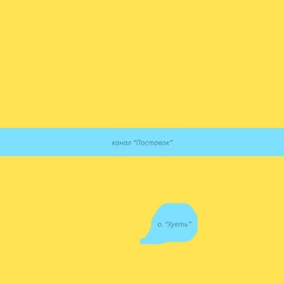 канал поставок