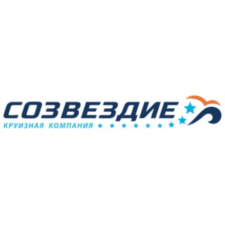 СОЗВЕЗДИЕ ⛴круизная компания