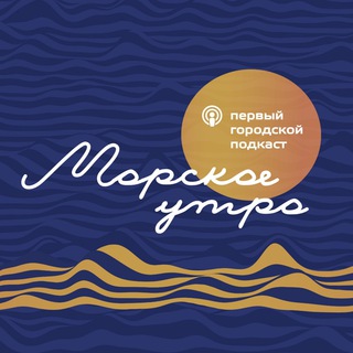 Морское утро
