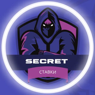 🌓SECRET - СТАВКИ