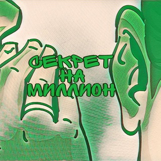 Фриланс | Секрет на миллион 🍋